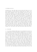 미래경제사회 변화에 대응하는 인적자원관리 혁신사례 결과보고서-6