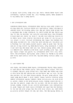 미래경제사회 변화에 대응하는 인적자원관리 혁신사례 결과보고서-8