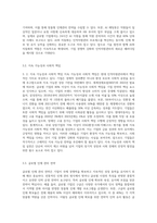 미래경제사회 변화에 대응하는 인적자원관리 혁신사례 결과보고서-9