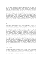 미래경제사회 변화에 대응하는 인적자원관리 혁신사례 결과보고서-10