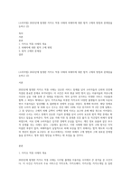 (소비자법) 2022년에 발생한 카카오 먹통 사태의 피해자에 대한 법적 구제의 방법과 문제점을 논하고 (2)-1