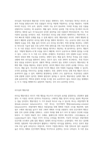 리더십의 특성이론과 행동이론을 비교 설명하고, 본인은 어떤 이론이 더 현실적인지에 대하여 논리적으로 접근하여 제시 (5)-4
