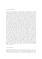리더십의 특성이론과 행동이론을 비교 설명하고, 본인은 어떤 이론이 더 현실적인지에 대하여 논리적으로 접근하여 제시 (5)-7