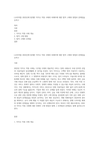 (소비자법) 2022년에 발생한 카카오 먹통 사태의 피해자에 대한 법적 구제의 방법과 문제점을 논하고-1