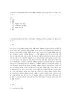 (소비자법) 라돈침대사건에 대한 소비자피해의 구제방법을 설명하고 문제점 및 한계를 논하시오 (2)-1