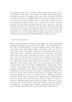 미래사회 문화 콘텐츠로서의 태권도 발전 방향에 대하여 논하시오-2