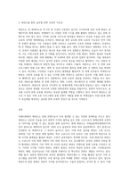 미래사회 문화 콘텐츠로서의 태권도 발전 방향에 대하여 논하시오-3