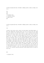 (소비자법) 라돈침대사건에 대한 소비자피해의 구제방법을 설명하고 문제점 및 한계를 논하시오 (3)-1