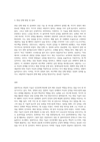 면담의 기술 중 하나를 선택하여 설명하고, 활용하여 본인의 주변 인물 중 어려움에 처해 있거나-3