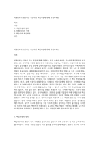 미래사회가 요구하는 학습자의 핵심역량에 대해 작성하세요-1
