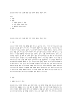 동물의 언어나 다른 기호에 대한 인간 언어의 배타성 특성에 대해-1