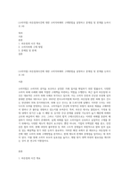 (소비자법) 라돈침대사건에 대한 소비자피해의 구제방법을 설명하고 문제점 및 한계를 논하시오 (4)-1