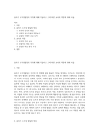 유아기 도덕성발달의 특징에 대해 기술하고 그에 따른 교사의 역할에 대해 서술-1