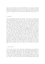 유아기 도덕성발달의 특징에 대해 기술하고 그에 따른 교사의 역할에 대해 서술-4