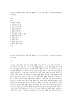 리더십의 특성이론과 행동이론을 비교 설명하고, 본인은 어떤 이론이 더 현실적인지에 대하여 논리적으로-1