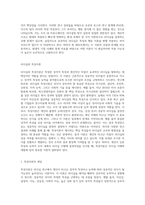 리더십의 특성이론과 행동이론을 비교 설명하고, 본인은 어떤 이론이 더 현실적인지에 대하여 논리적으로-2