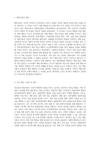 리더십의 특성이론과 행동이론을 비교 설명하고, 본인은 어떤 이론이 더 현실적인지에 대하여 논리적으로-5