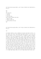 유아기 발달 특성과 중요성을 설명하고, 유아기 자녀를 둔 바람직한 부모의 역할에 대하여 논하시오 (3)-1