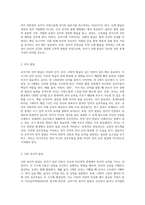 유아기 발달 특성과 중요성을 설명하고, 유아기 자녀를 둔 바람직한 부모의 역할에 대하여 논하시오 (3)-3