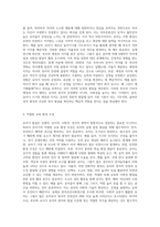 유아기 발달 특성과 중요성을 설명하고, 유아기 자녀를 둔 바람직한 부모의 역할에 대하여 논하시오 (3)-5