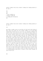 동서양의 식사예절의 차이를 비교하고 현대인의 식사예절을 통한 가족화합을 활성화시킬 수 있는 방안 (1)-1