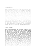동서양의 식사예절의 차이를 비교하고 현대인의 식사예절을 통한 가족화합을 활성화시킬 수 있는 방안 (1)-2