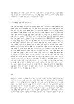 동서양의 식사예절의 차이를 비교하고 현대인의 식사예절을 통한 가족화합을 활성화시킬 수 있는 방안 (1)-3