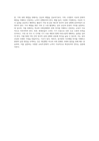 동서양의 식사예절의 차이를 비교하고 현대인의 식사예절을 통한 가족화합을 활성화시킬 수 있는 방안 (1)-4