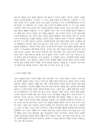 유아기 발달에 적합한 부모의 역할에 대해 설명하고 그 중에서 특히 어떤 부분이 중요하다고 여겨지는지-2
