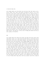 유아기 발달에 적합한 부모의 역할에 대해 설명하고 그 중에서 특히 어떤 부분이 중요하다고 여겨지는지-3