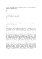 (소비자법) 이동통신단말장치의 유통구조의 문제점과 소비자의 권리와 이익을 위한 유통구조의 개선방안에 대하여 논하시오 (2)-1