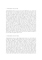 (소비자법) 이동통신단말장치의 유통구조의 문제점과 소비자의 권리와 이익을 위한 유통구조의 개선방안에 대하여 논하시오 (2)-2