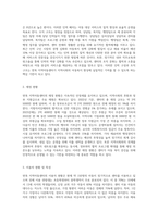 면목 지역아동센터 기관분석 보고서-5
