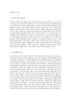 리더십이 내가 몸담고 있는 집단이나 조직에서 신뢰와 몰입에 어떻게 실현되고 있는지 구체적인 사례를-2