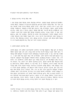 리더십이 내가 몸담고 있는 집단이나 조직에서 신뢰와 몰입에 어떻게 실현되고 있는지 구체적인 사례를-4