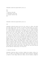 미래사회에서 사회복지사의 필요성에 대하여 논하시오 (2)-1