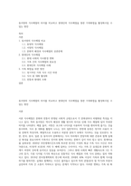 동서양의 식사예절의 차이를 비교하고 현대인의 식사예절을 통한 가족화합을 활성화시킬 수 있는 방안-1