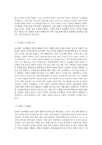 동서양의 식사예절의 차이를 비교하고 현대인의 식사예절을 통한 가족화합을 활성화시킬 수 있는 방안-2