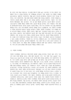 동서양의 식사예절의 차이를 비교하고 현대인의 식사예절을 통한 가족화합을 활성화시킬 수 있는 방안-3