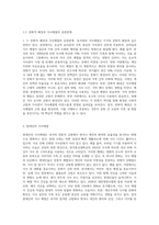 동서양의 식사예절의 차이를 비교하고 현대인의 식사예절을 통한 가족화합을 활성화시킬 수 있는 방안-4