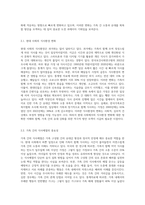 동서양의 식사예절의 차이를 비교하고 현대인의 식사예절을 통한 가족화합을 활성화시킬 수 있는 방안-5