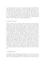 동서양의 식사예절의 차이를 비교하고 현대인의 식사예절을 통한 가족화합을 활성화시킬 수 있는 방안-6