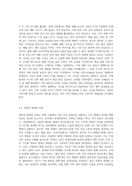 동서양의 식사예절의 차이를 비교하고 현대인의 식사예절을 통한 가족화합을 활성화시킬 수 있는 방안-8