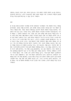 동서양의 식사예절의 차이를 비교하고 현대인의 식사예절을 통한 가족화합을 활성화시킬 수 있는 방안-9