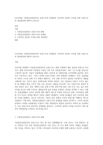 (소비자법) 이동통신단말장치의 유통구조의 문제점과 소비자의 권리와 이익을 위한 유통구조의 개선방안에 대하여 논하시오-1