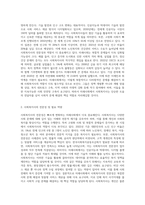 미래사회에서 사회복지사의 필요성에 대하여 논하시오 (3)-2