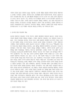 동서양의 전통적인 아동관이 아동발달에 미친 긍정적인 영향, 부정적인 영향에 대해 서술하고, 동양의 전통적인 아동관에서-2