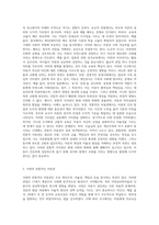 동서양의 전통적인 아동관이 아동발달에 미친 긍정적인 영향, 부정적인 영향에 대해 서술하고, 동양의 전통적인 아동관에서-3