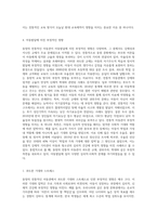 동서양의 전통적인 아동관이 아동발달에 미친 긍정적인 영향, 부정적인 영향에 대해 서술하고, 동양의 전통적인 아동관에서-7