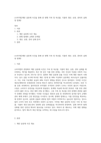 (소비자법)계란 살충제 사건을 통해 본 현행 가축 및 축산물, 식품의 생산, 유통, 관리의 실태 및 법제2-1